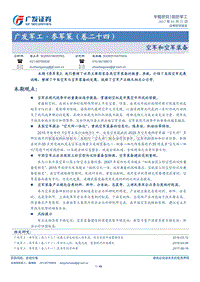 空军和空军装备.pdf