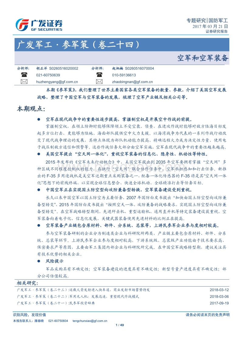 空军和空军装备.pdf_第1页