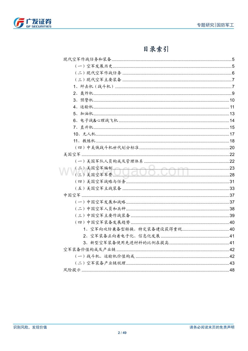 空军和空军装备.pdf_第2页
