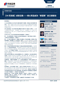 虎贲云集——核心军品成为“新蓝筹”的三级驱动.pdf