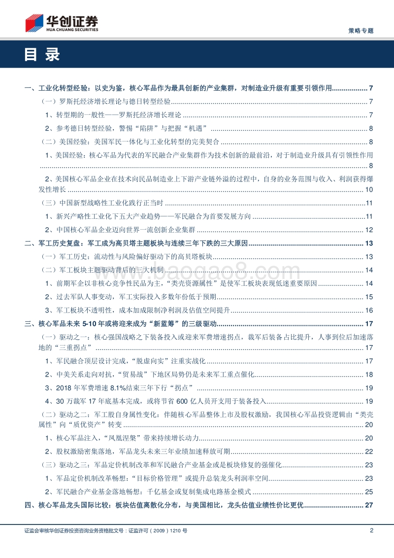 虎贲云集——核心军品成为“新蓝筹”的三级驱动.pdf_第2页