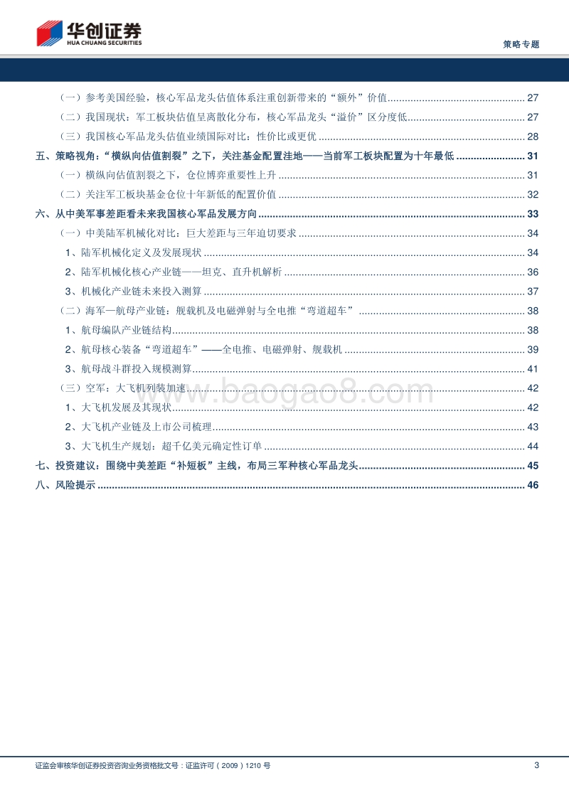 虎贲云集——核心军品成为“新蓝筹”的三级驱动.pdf_第3页