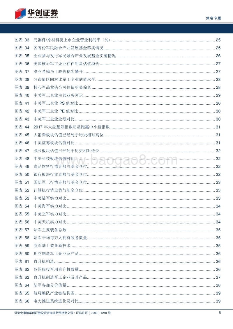 虎贲云集——核心军品成为“新蓝筹”的三级驱动.pdf_第5页
