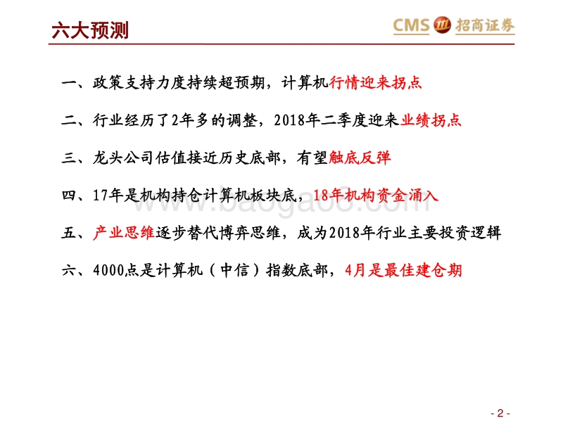 2018年计算机行业研究报告.pdf_第2页