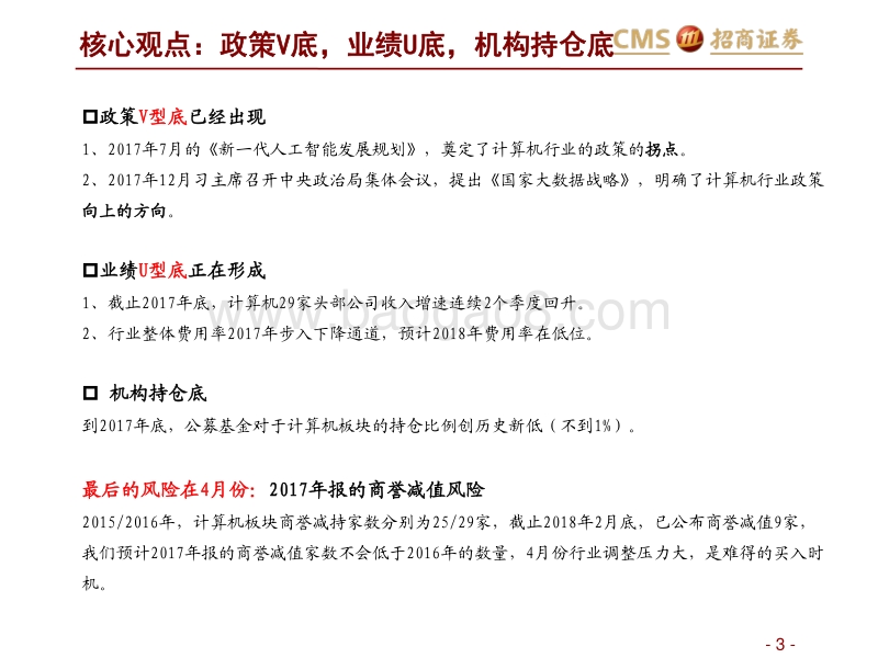 2018年计算机行业研究报告.pdf_第3页
