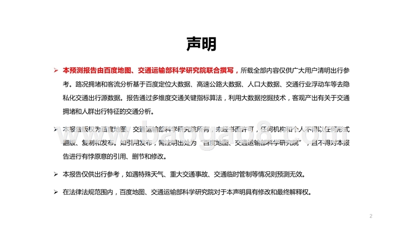 2018年清明节出行预测报告.pptx_第2页