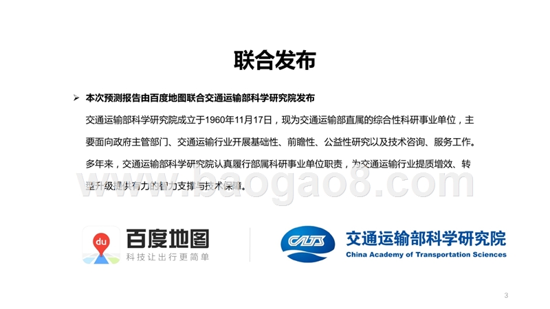 2018年清明节出行预测报告.pptx_第3页