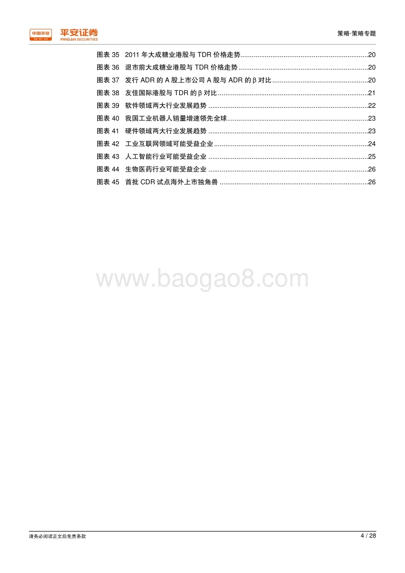 CDR详析：拥抱新经济，迎接独角兽.pdf_第4页
