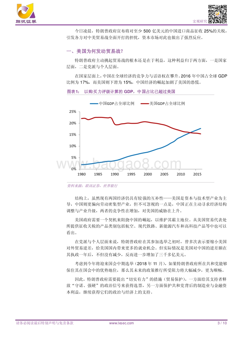 贸易战，一场催化债牛的东风？.pdf_第3页