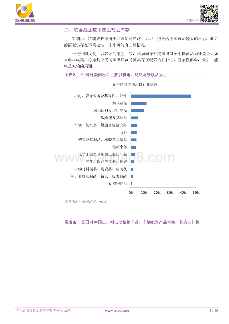 贸易战，一场催化债牛的东风？.pdf_第4页