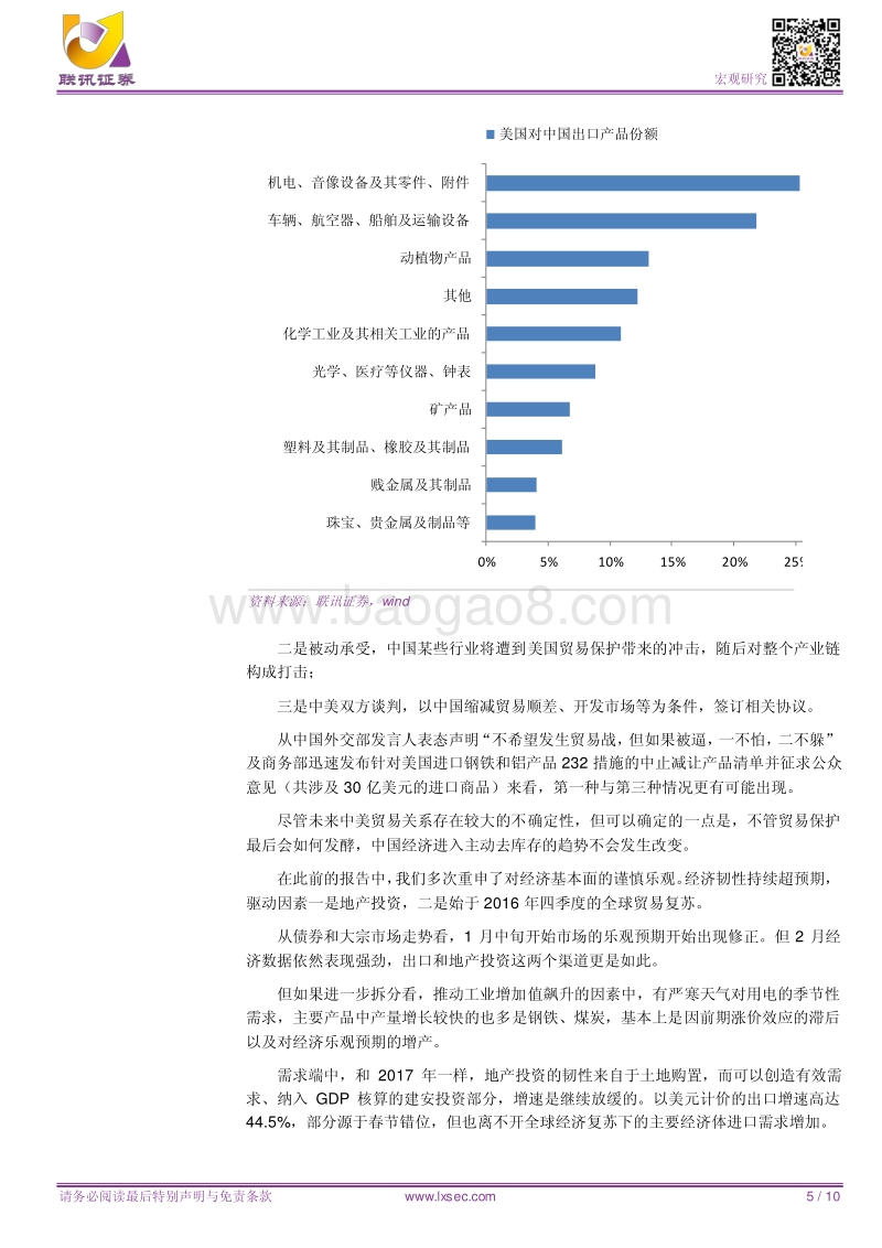 贸易战，一场催化债牛的东风？.pdf_第5页