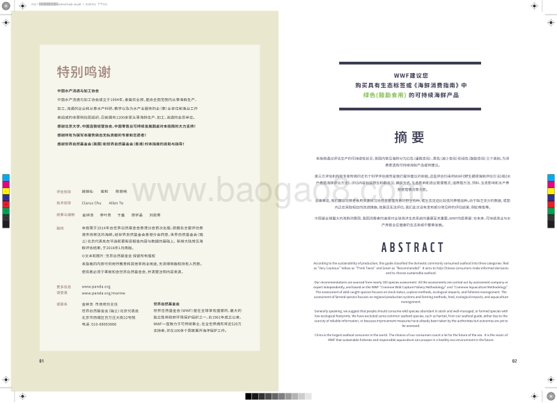 海鲜消费行业研究报告.pdf_第1页