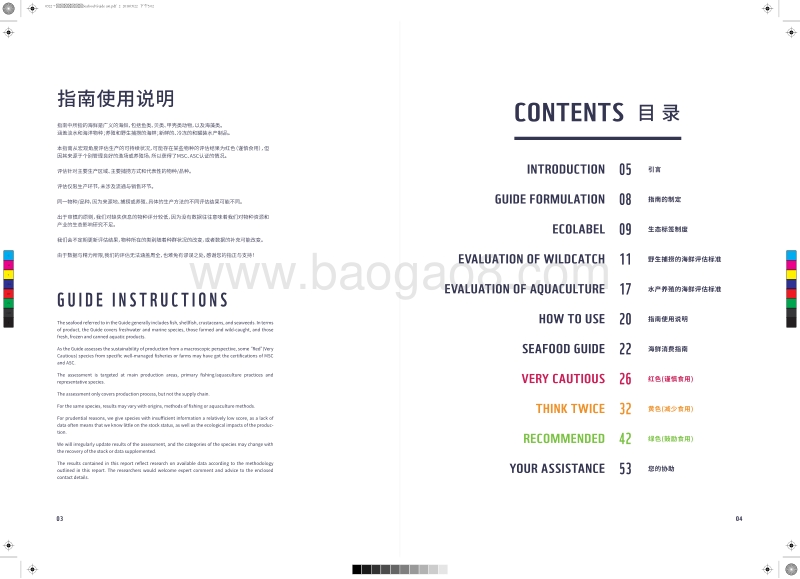 海鲜消费行业研究报告.pdf_第2页