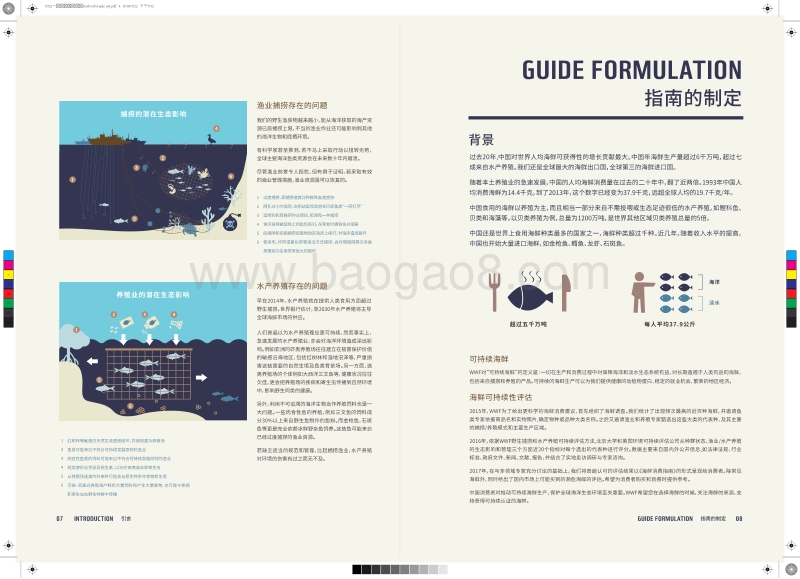 海鲜消费行业研究报告.pdf_第4页