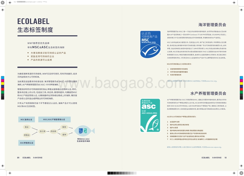 海鲜消费行业研究报告.pdf_第5页