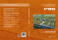 2017-2018上海生产性服务业信息化发展报告.pdf