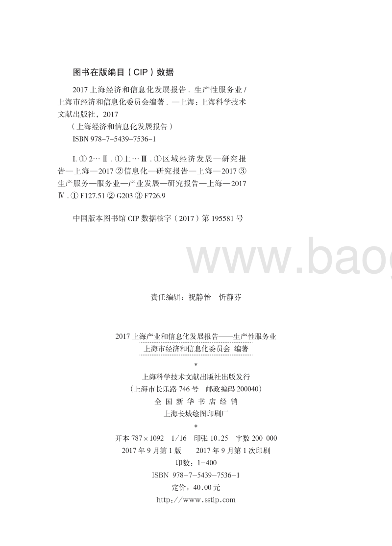 2017-2018上海生产性服务业信息化发展报告.pdf_第3页