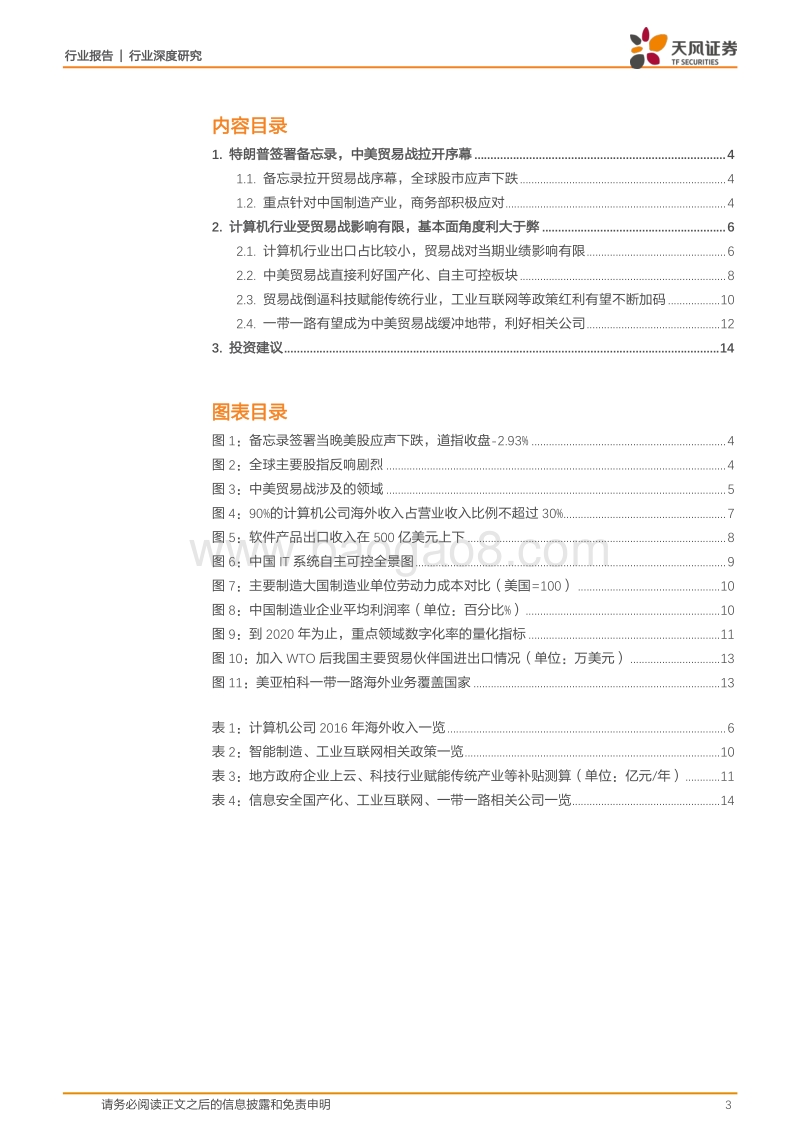 计算机应用行业深度研究：贸易战对板块利大于弊，再次确认计算机将是18年投资主线.pdf_第3页