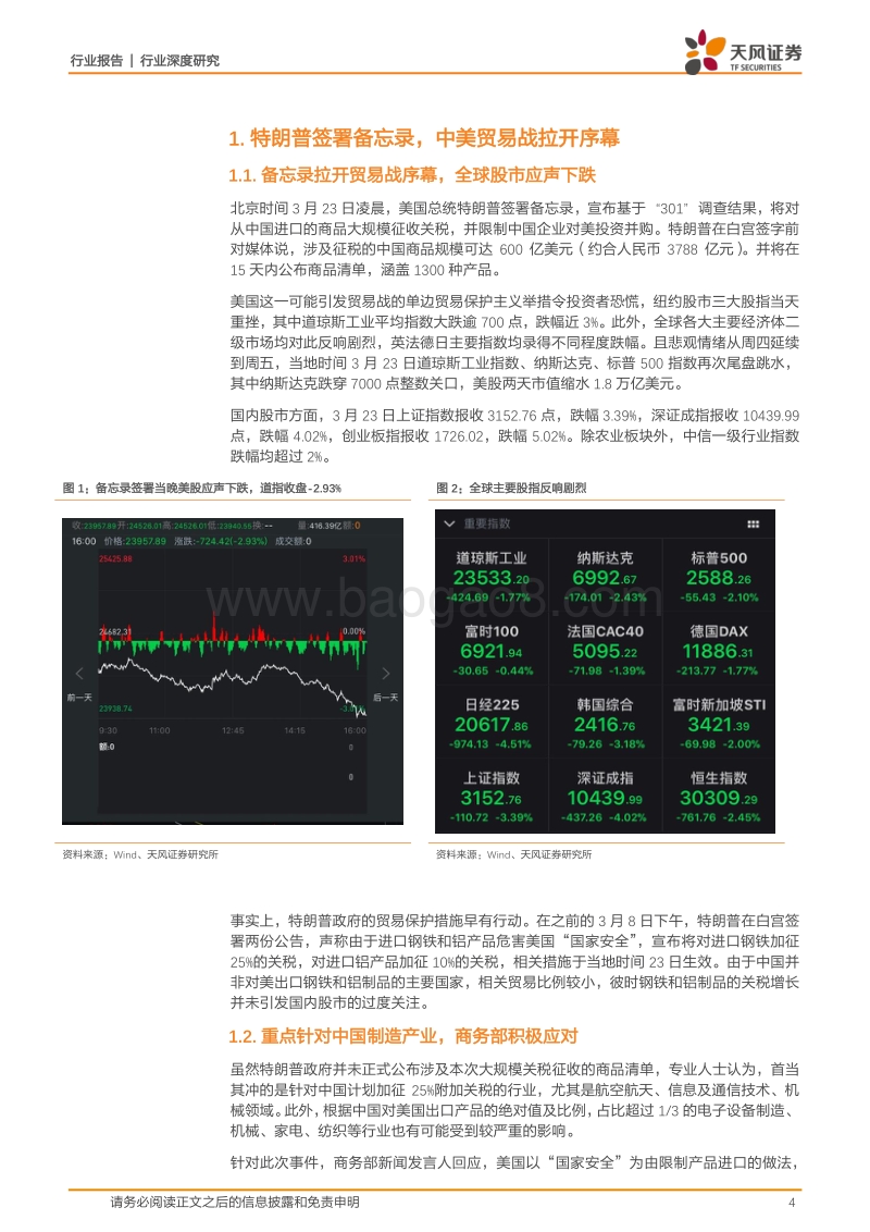 计算机应用行业深度研究：贸易战对板块利大于弊，再次确认计算机将是18年投资主线.pdf_第4页