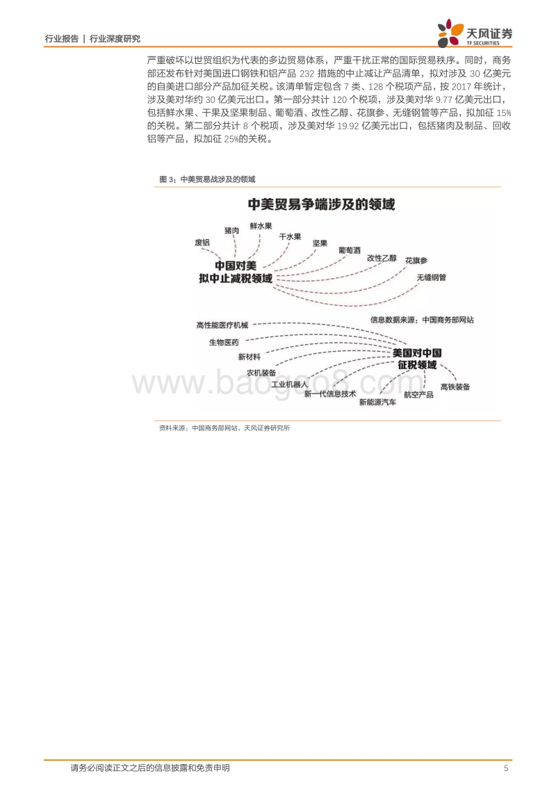 计算机应用行业深度研究：贸易战对板块利大于弊，再次确认计算机将是18年投资主线.pdf_第5页