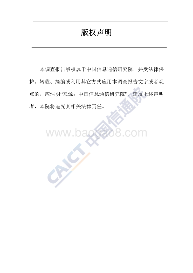 2018年金融行业云计算技术调查报告.pdf_第2页