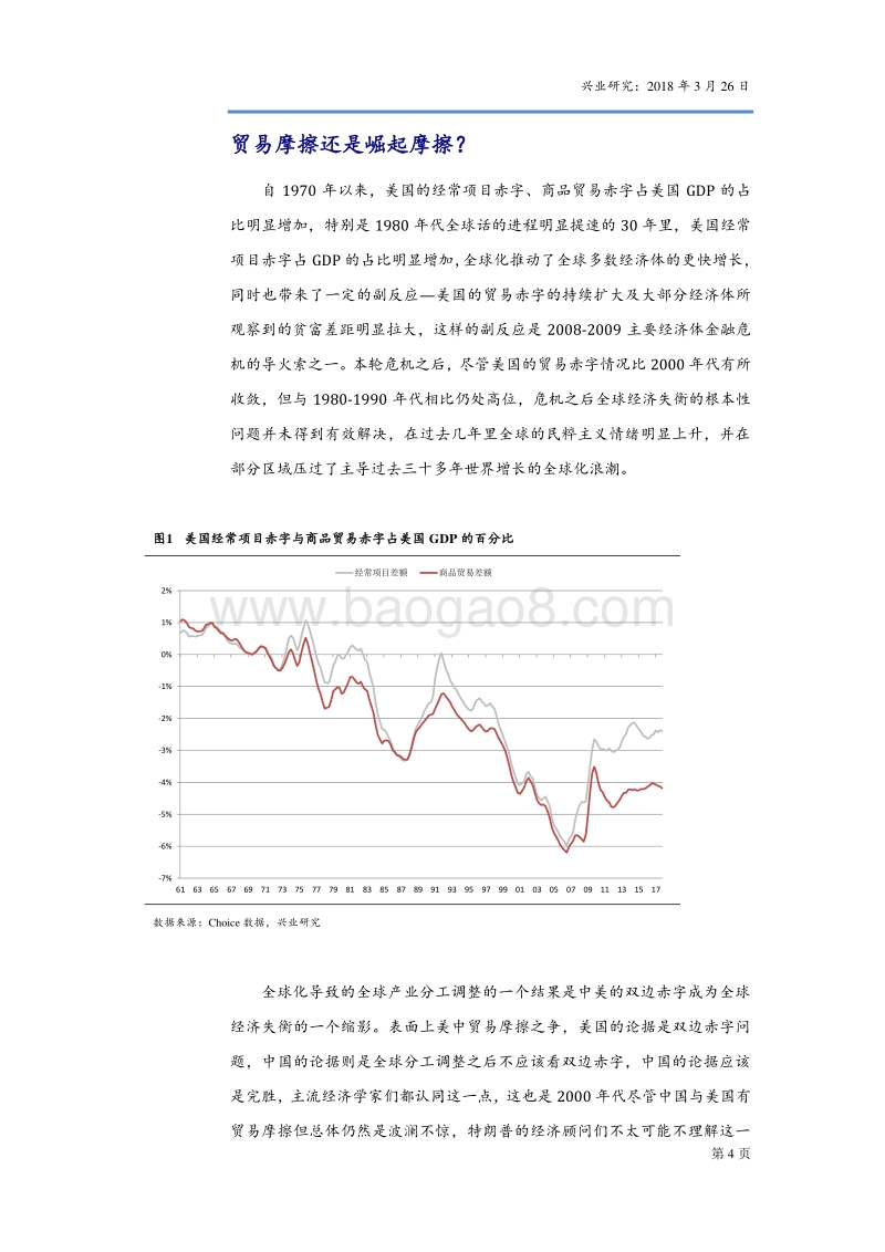 贸易战的进展与影响系列报告之一：新冷战：特朗普与民粹主义的互相利用.pdf_第4页