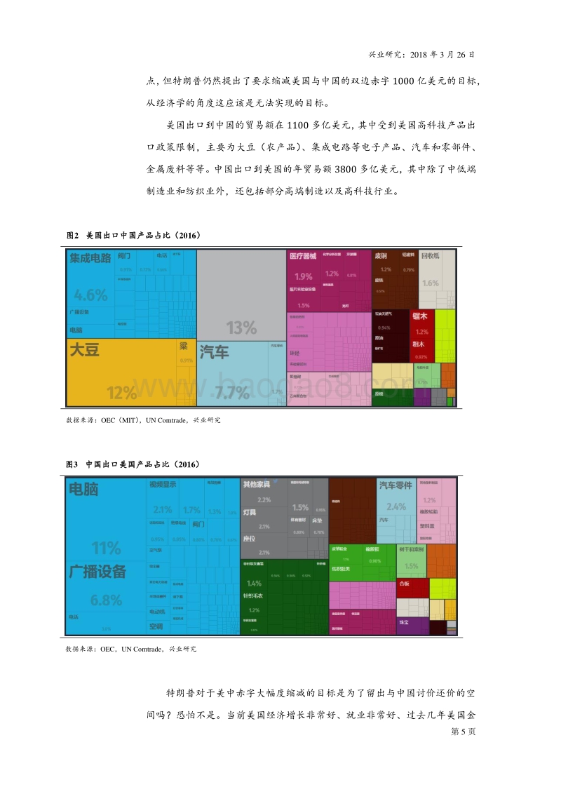 贸易战的进展与影响系列报告之一：新冷战：特朗普与民粹主义的互相利用.pdf_第5页