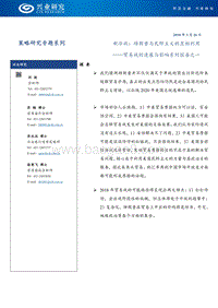 贸易战的进展与影响系列报告之一：新冷战：特朗普与民粹主义的互相利用.pdf