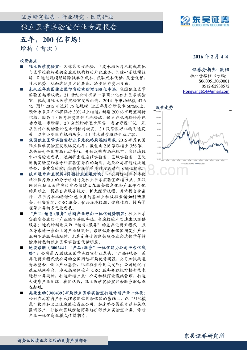 独立医学实验室行业专题研究报告.pdf_第1页
