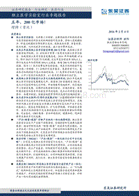 独立医学实验室行业专题研究报告.pdf