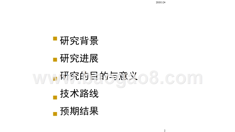 2018年医疗行业树突状细胞的培养研究报告.pptx_第2页