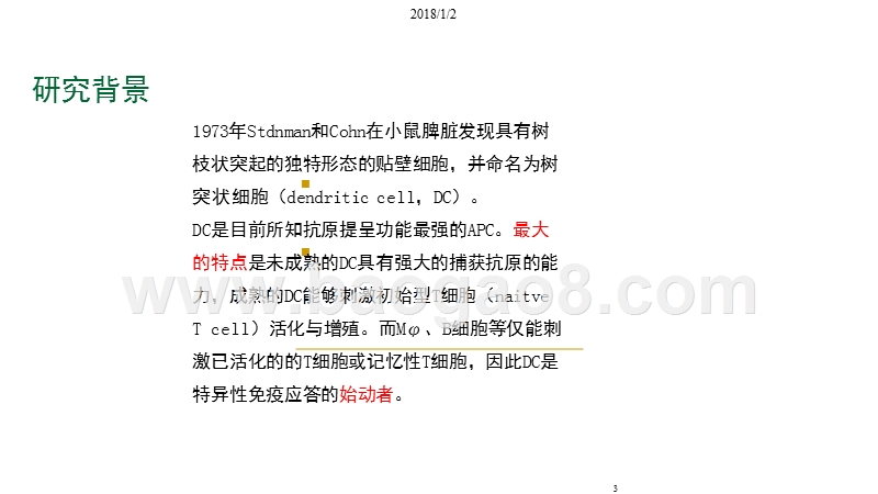 2018年医疗行业树突状细胞的培养研究报告.pptx_第3页