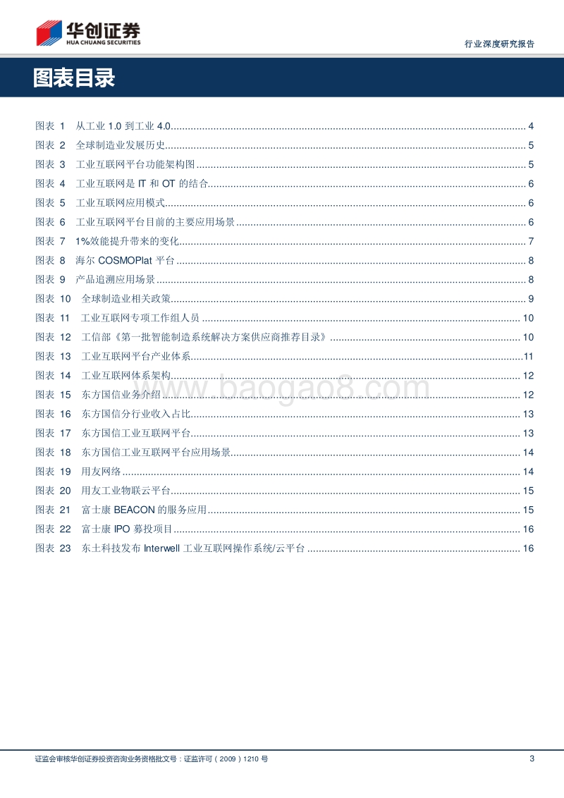 2018工业互联网主题研究研究报告.pdf_第3页
