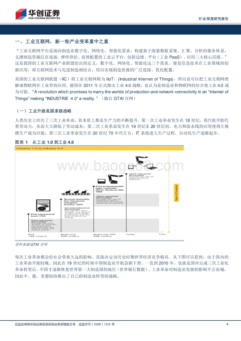 2018工业互联网主题研究研究报告.pdf_第4页