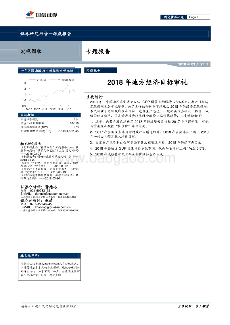 2018年地方经济大数据分析报告.pdf_第1页