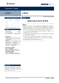 2018年地方经济大数据分析报告.pdf