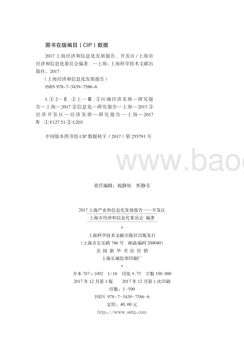 2017-2018上海开发区产业和信息化发展报告.pdf_第3页