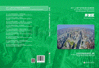 2017-2018上海开发区产业和信息化发展报告.pdf