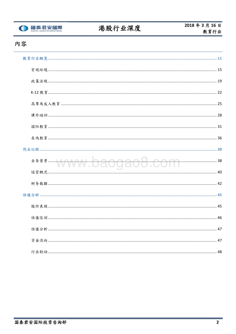 教育行业深度报告：投资教育行业“黄金十年”.pdf_第2页
