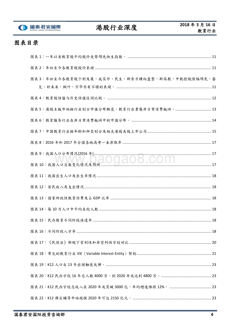 教育行业深度报告：投资教育行业“黄金十年”.pdf_第4页