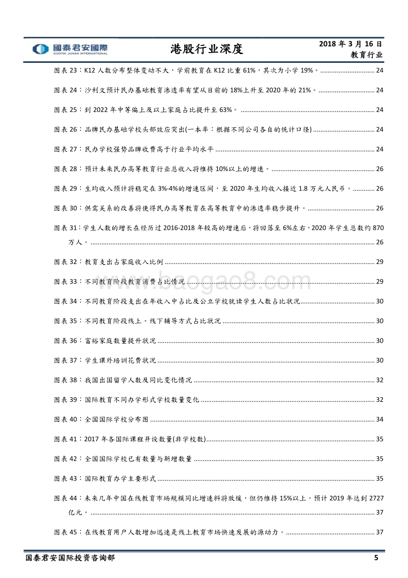 教育行业深度报告：投资教育行业“黄金十年”.pdf_第5页