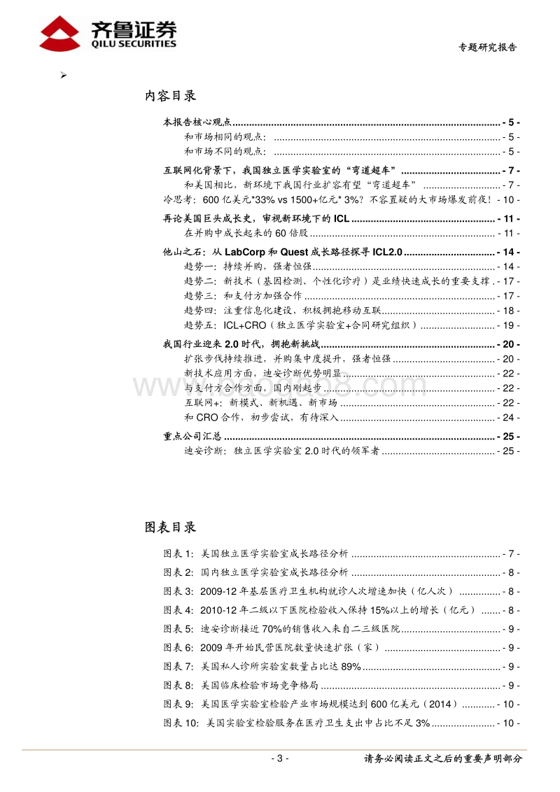 独立医学实验室新模式2.0时代研究报告.pdf_第3页
