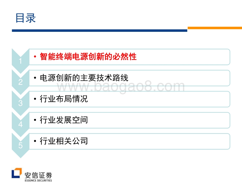 快速充电风口来临，无线充电蓄势待发.pdf_第2页