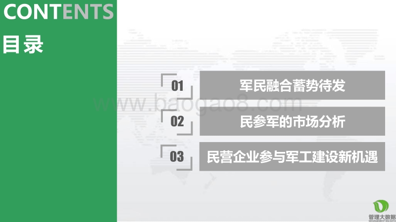 军民融合背景下民营企业参与军工建设路径研究.pdf_第2页