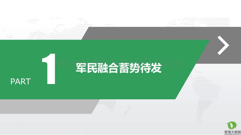 军民融合背景下民营企业参与军工建设路径研究.pdf_第3页