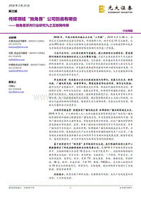 互联网传媒领域独角兽系列行业研究报告.pdf