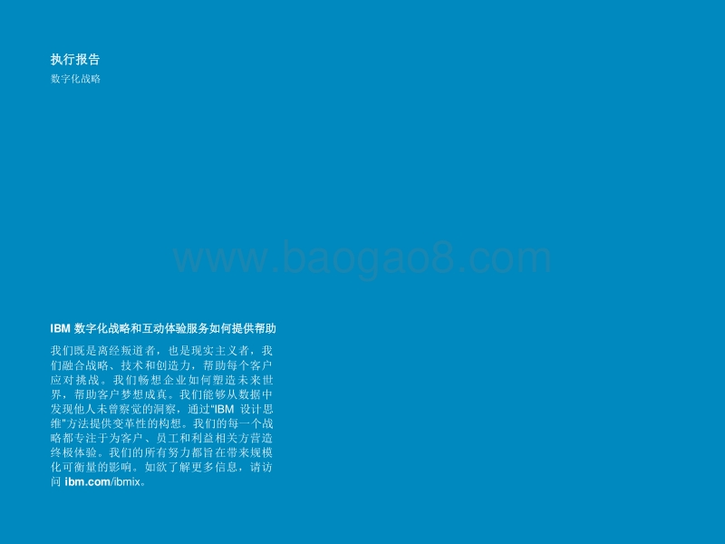 化学式拥抱数字化，化工行业的数字化重塑.pdf_第2页