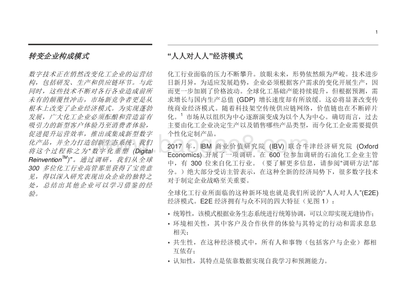 化学式拥抱数字化，化工行业的数字化重塑.pdf_第3页