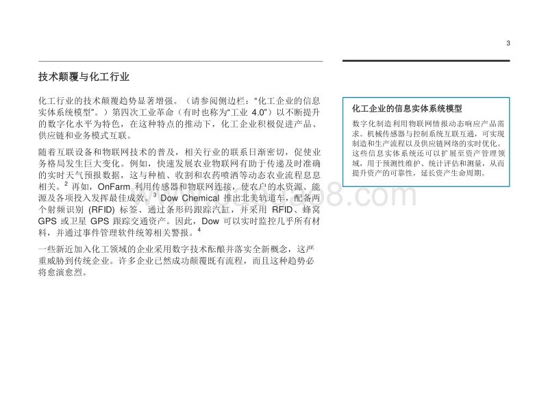 化学式拥抱数字化，化工行业的数字化重塑.pdf_第5页