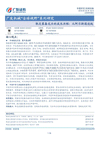 轨交装备行业发展报告.pdf